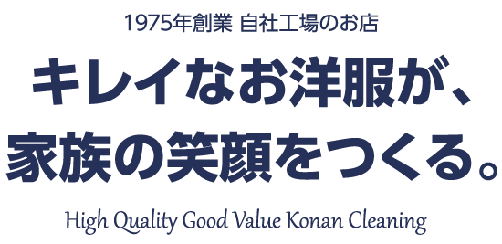 厚木クリーニング